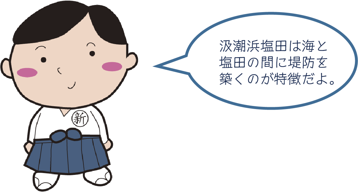 赤穂塩田のはじまり吹出@4x